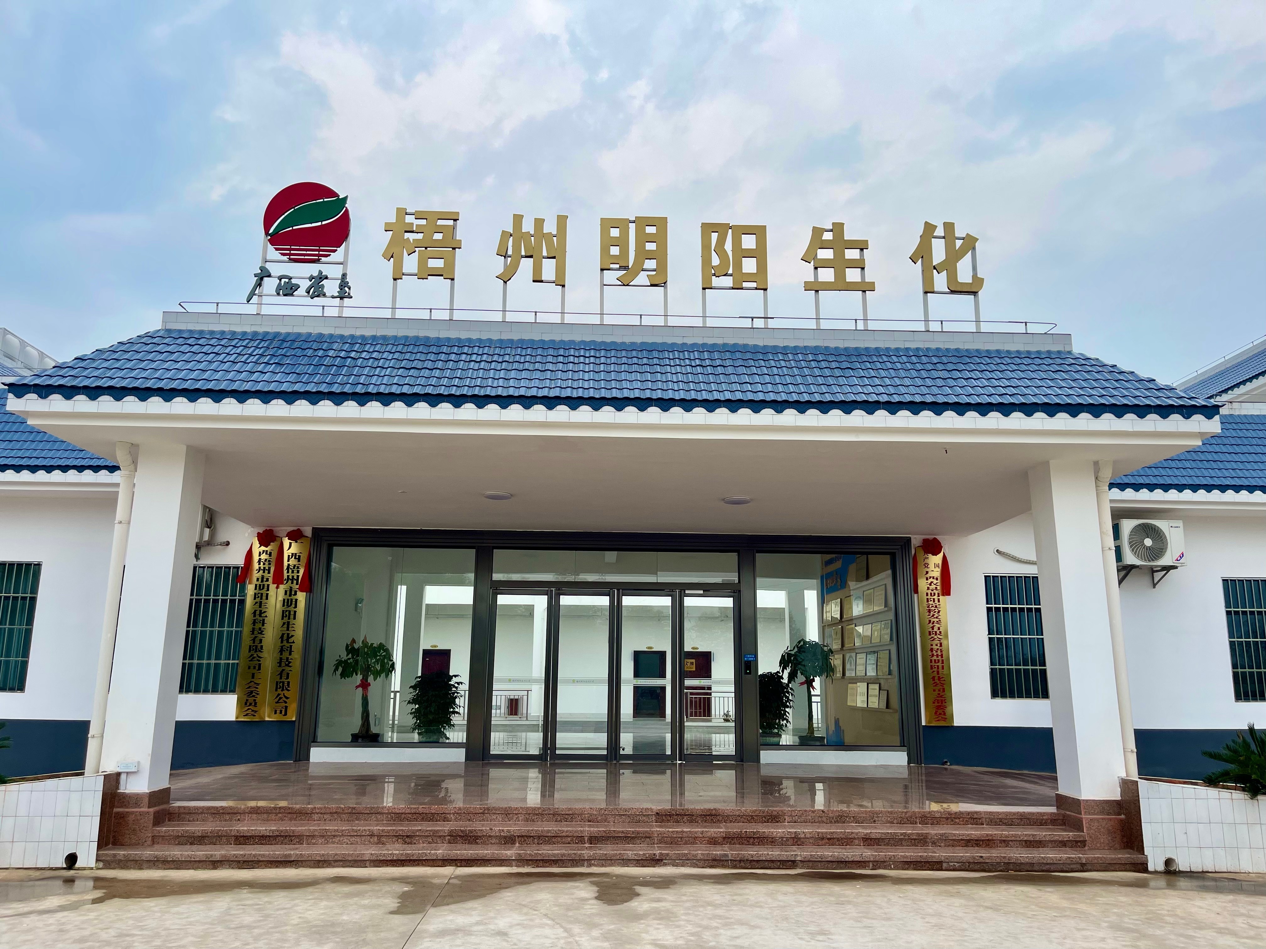 廣西梧州市明陽生化科技有限公司榮獲 自治區科技型中小企業稱號